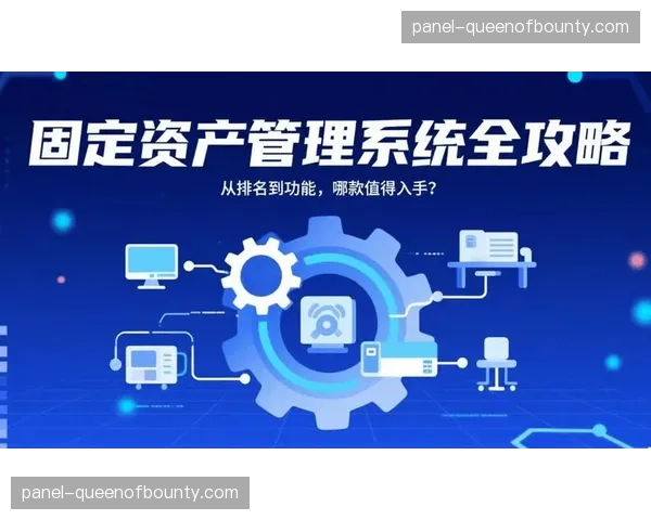 数字化资产全生命周期管理本季建立 这种透明化正提升固定资产利用效率