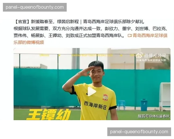 河南队官宣新任队长由本土青训球员担任，强调球队文化建设